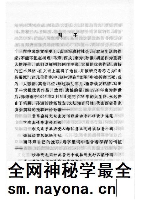 2007-山西历史文化丛书 第26辑 人民作家孙谦.pdf电子版_山西省志插图4 2007-山西历史文化丛书 第26辑 人民作家孙谦.pdf电子版_山西省志插图4