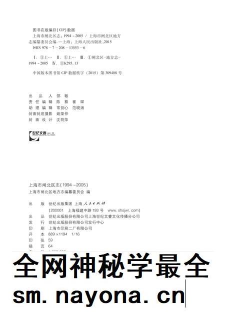2016-上海市闸北区志  1994-2005.pdf电子版_上海市志插图1