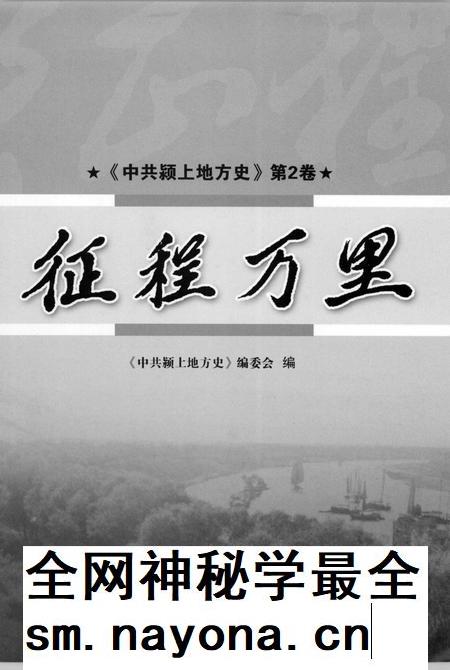 2007版中共颍上地方史 第2卷 征程万里.pdf电子版_安徽省志插图 2007版中共颍上地方史 第2卷 征程万里.pdf电子版_安徽省志插图