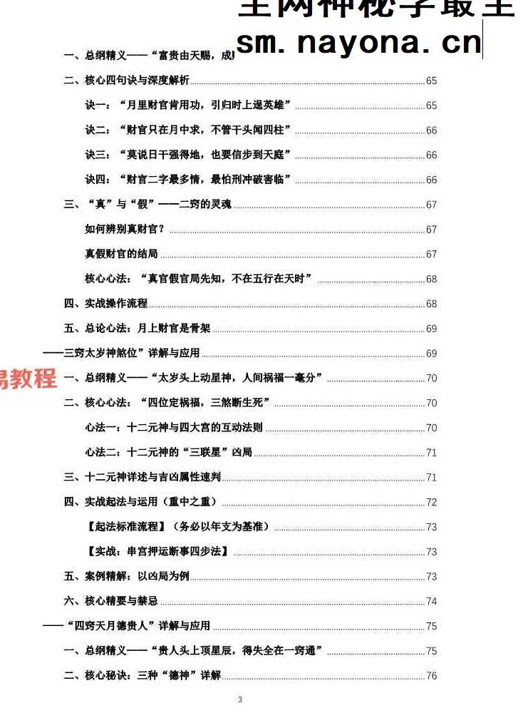 杨春波禄命法盲派真传全解.pdf 412页
