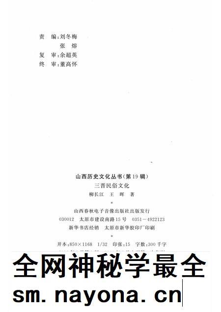 2006-山西历史文化丛书 第19辑 三晋民俗文化.pdf电子版_山西省志插图1 2006-山西历史文化丛书 第19辑 三晋民俗文化.pdf电子版_山西省志插图1