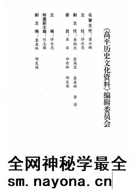 2010-高平历史文化资料  2  上  高平祁氏三世遗稿.pdf电子版_山西省志插图3