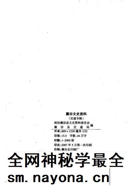 2007-襄汾文史资料 第14辑 交通专辑.pdf电子版_山西省志插图2 2007-襄汾文史资料 第14辑 交通专辑.pdf电子版_山西省志插图2