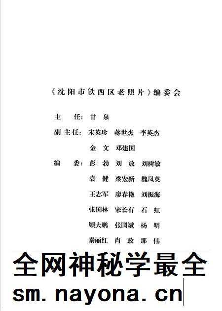 2006-沈阳市铁西区老照片  上.pdf电子版_辽宁省志插图