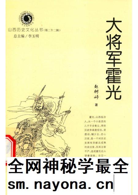 2006-山西历史文化丛书  第22辑  大将军霍光.pdf电子版_山西省志插图