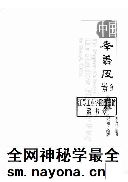 2008-中国孝义皮影图录.pdf电子版_山西省志插图1