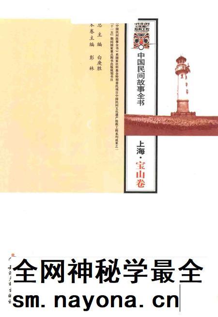 2011-中国民间故事全书  上海·宝山卷.pdf电子版_上海市志插图1