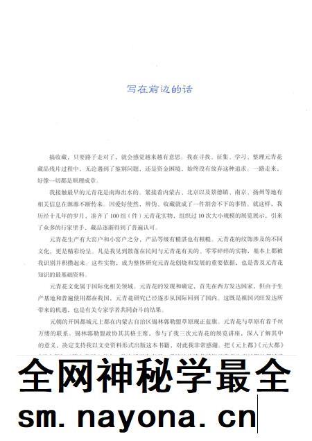2017-元青花 内蒙古自治区锡林郭勒盟政协文史资料.pdf电子版_内蒙古志插图5 2017-元青花 内蒙古自治区锡林郭勒盟政协文史资料.pdf电子版_内蒙古志插图5