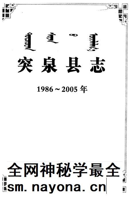 2007-突泉县志 1986-2005年.pdf电子版_内蒙古志插图2 2007-突泉县志 1986-2005年.pdf电子版_内蒙古志插图2