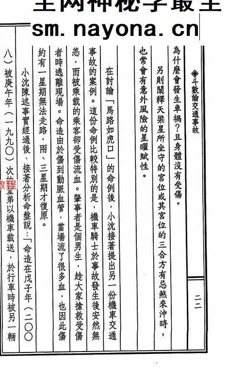 交通事故斗数论.pdf  366页