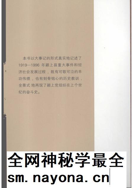 2007版中共颍上地方史  第3卷  光辉历程.pdf电子版_安徽省志插图3