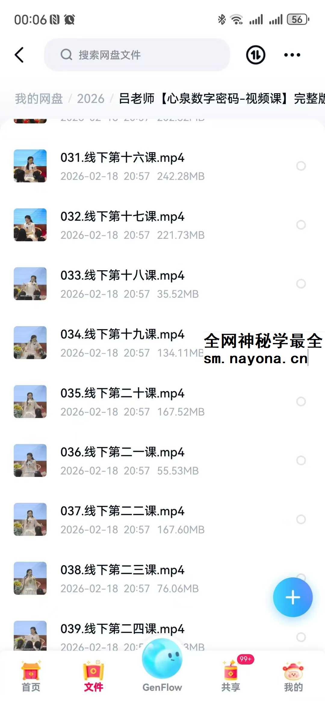 吕老师 心泉数字密码 视频课 完整版