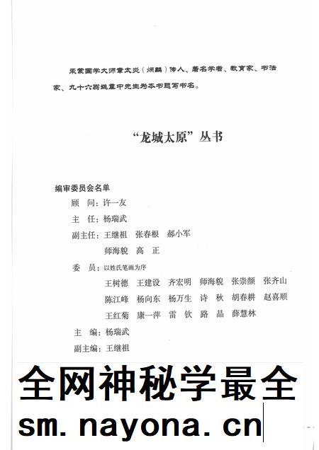 2009-晋阳豪杰 太原历史名人.pdf电子版_山西省志插图3 2009-晋阳豪杰 太原历史名人.pdf电子版_山西省志插图3