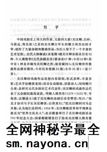 2006-山西历史文化丛书  第23辑  元曲巨匠关汉卿.pdf电子版_山西省志插图4