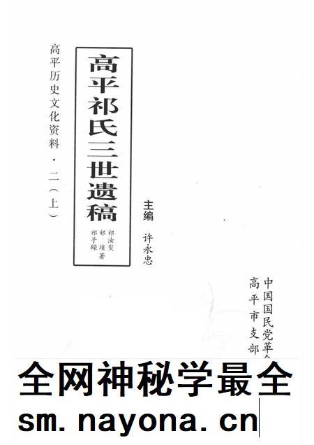 2010-高平历史文化资料  2  上  高平祁氏三世遗稿.pdf电子版_山西省志插图1