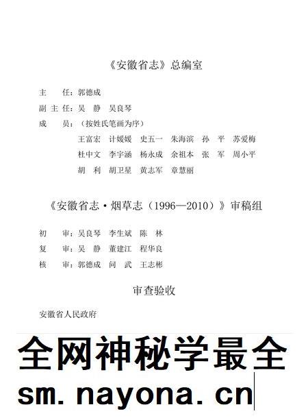 安徽省志烟草志.pdf电子版_安徽省志插图4 安徽省志烟草志.pdf电子版_安徽省志插图4