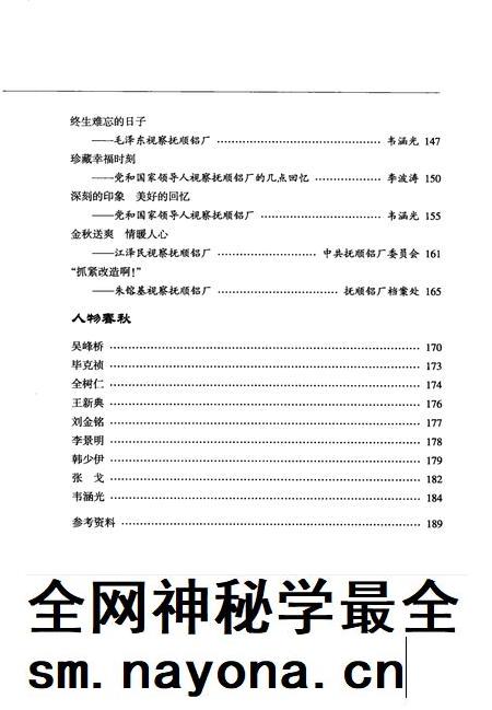 2008-抚顺工业百年回眸  下.pdf电子版_辽宁省志插图2
