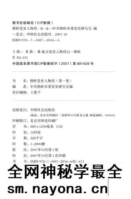 2007-铁岭党史人物传  第1卷.pdf电子版_辽宁省志插图2