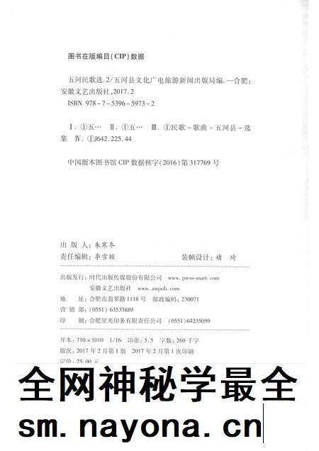 2017版五河民歌选  2.pdf电子版_安徽省志插图2