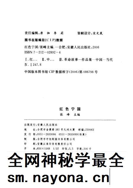 2006版红色宁国.pdf电子版_安徽省志插图2 2006版红色宁国.pdf电子版_安徽省志插图2