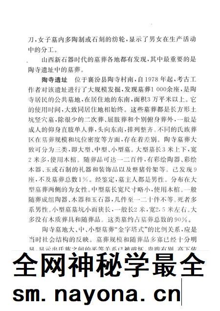 2007-山西历史文化丛书  山西古墓葬概览.pdf电子版_山西省志插图5