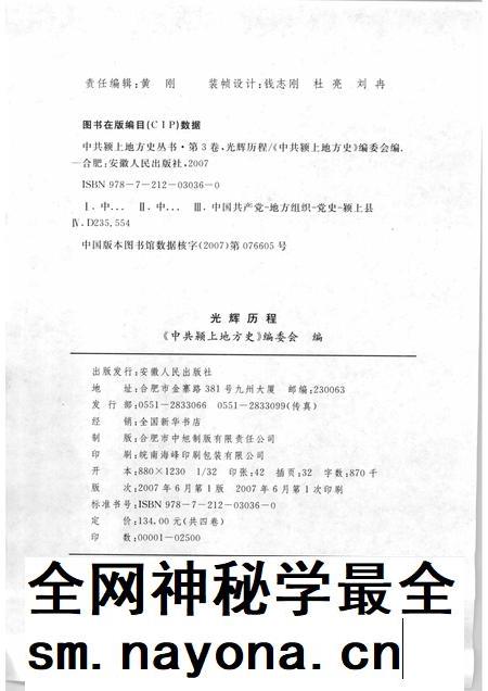 2007版中共颍上地方史  第3卷  光辉历程.pdf电子版_安徽省志插图2