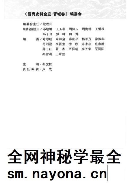 2006-晋商史料全览  晋城卷.pdf电子版_山西省志插图4