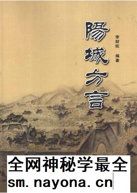 2009-阳城方言.pdf电子版_山西省志插图