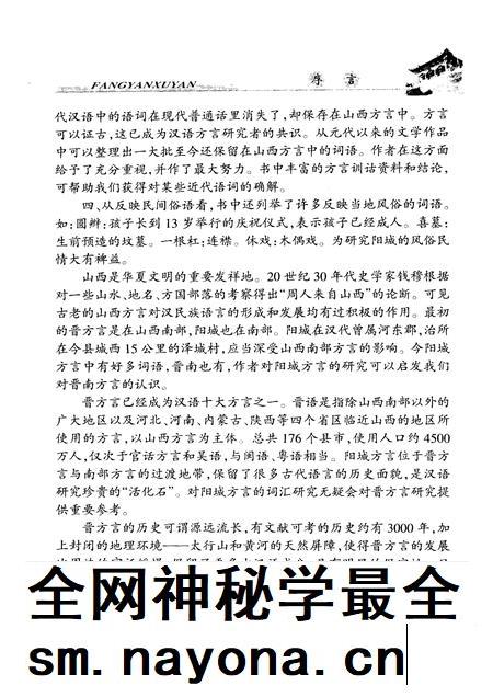 2009-阳城方言.pdf电子版_山西省志插图5