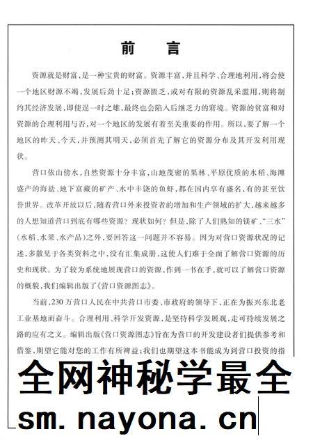 2007-营口资源图志  第2册.pdf电子版_辽宁省志插图4