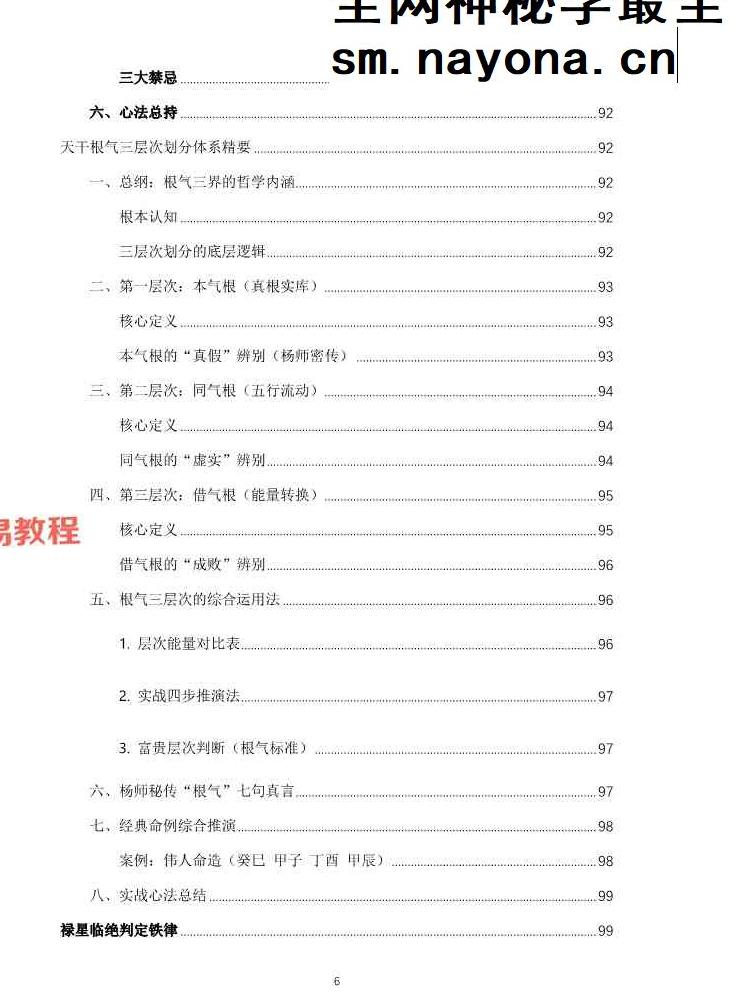 杨春波禄命法盲派真传全解.pdf 412页
