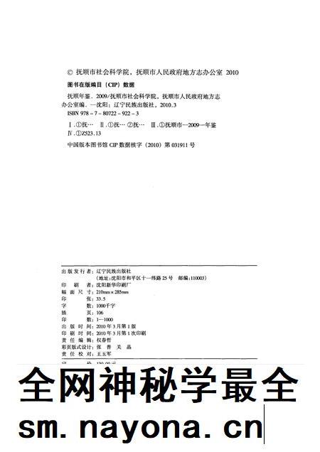 2010-抚顺年鉴  2009.pdf电子版_辽宁省志插图2