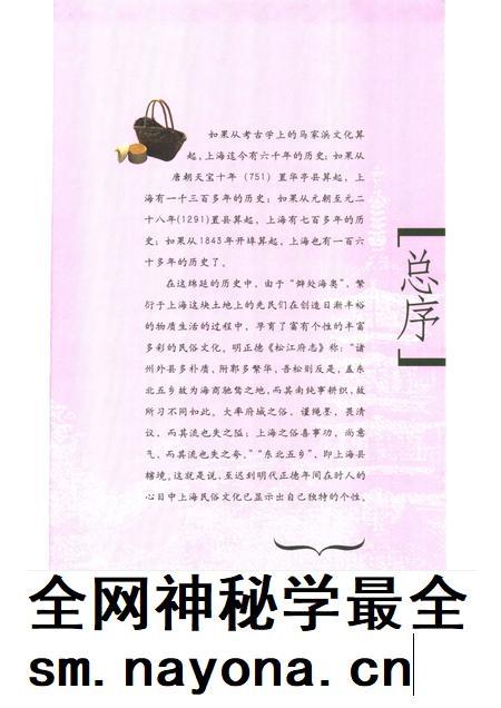 2007-民俗上海·青浦卷.pdf电子版_上海市志插图4
