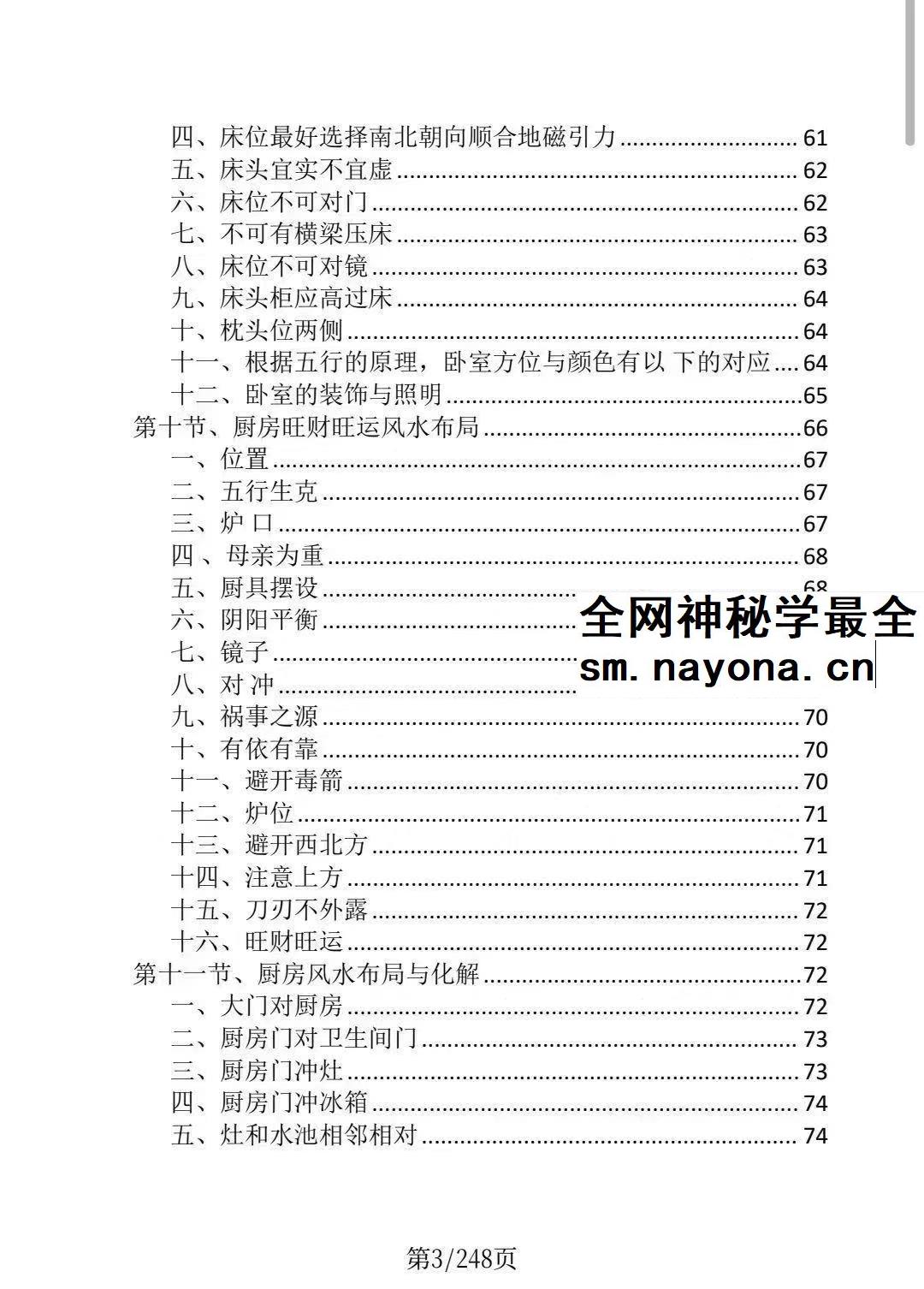 龙虎山阴阳宅化煞纳福全书
