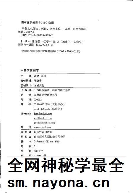 2007-平鲁文化图志.pdf电子版_山西省志插图2
