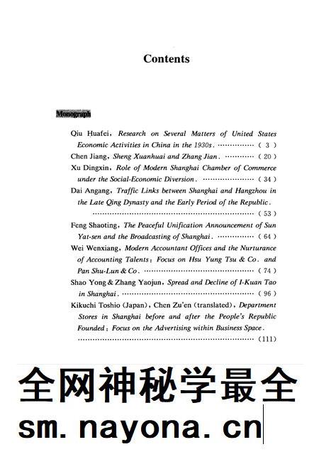 2010-上海档案史料研究  第9辑.pdf电子版_上海市志插图5