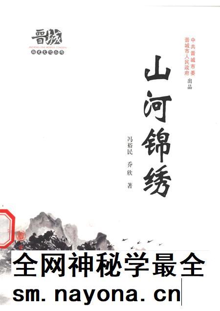 2010-晋城历史文化丛书 山河锦绣.pdf电子版_山西省志插图 2010-晋城历史文化丛书 山河锦绣.pdf电子版_山西省志插图