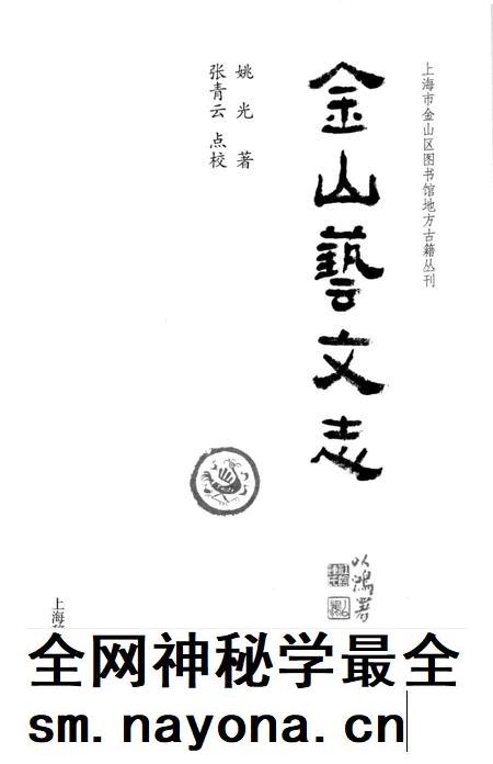 2015-上海市金山区图书馆地方感知丛刊 金山艺文志.pdf电子版_上海市志插图2 2015-上海市金山区图书馆地方感知丛刊 金山艺文志.pdf电子版_上海市志插图2