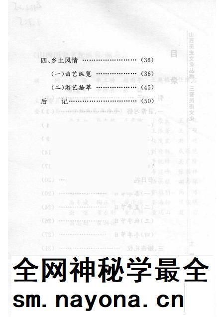 2006-山西历史文化丛书 第19辑 三晋民俗文化.pdf电子版_山西省志插图4 2006-山西历史文化丛书 第19辑 三晋民俗文化.pdf电子版_山西省志插图4