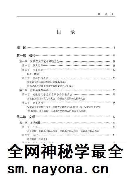 安徽省志文联志.pdf电子版_安徽省志插图4