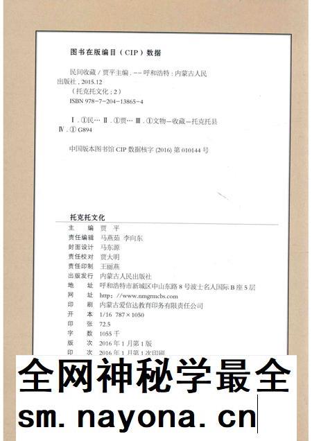 2016-托克托文化 卷2 民间收藏.pdf电子版_内蒙古志插图2 2016-托克托文化 卷2 民间收藏.pdf电子版_内蒙古志插图2