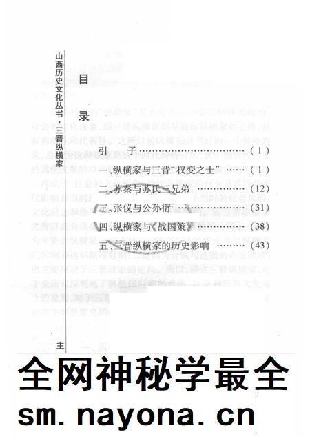 2008-山西历史文化丛书  第29辑  三晋纵横家.pdf电子版_山西省志插图3