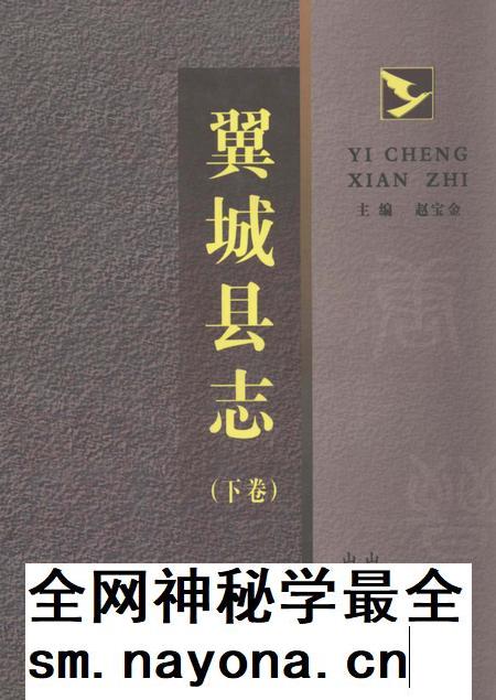2007-翼城县志  下.pdf电子版_山西省志插图