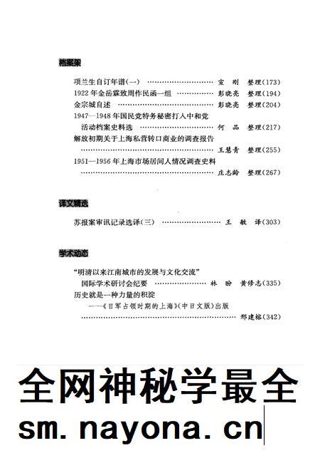 2010-上海档案史料研究  第9辑.pdf电子版_上海市志插图4