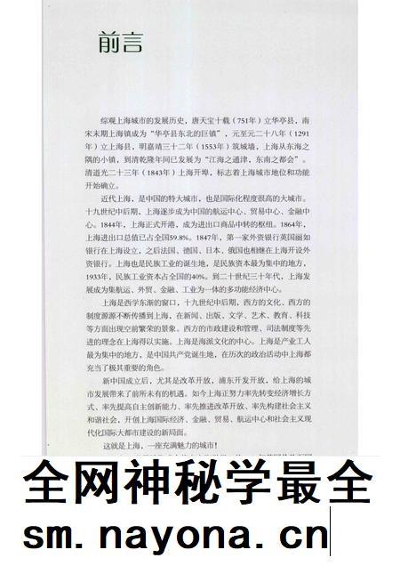 2010-话说上海  徐汇卷.pdf电子版_上海市志插图4