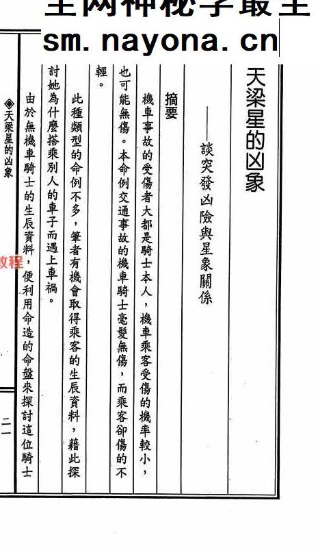 交通事故斗数论.pdf  366页