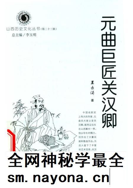 2006-山西历史文化丛书  第23辑  元曲巨匠关汉卿.pdf电子版_山西省志插图