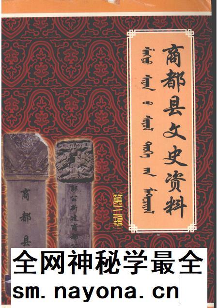 2007-商都县文史资料  第3辑.pdf电子版_内蒙古志插图