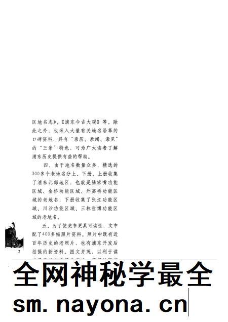 2007-浦东老地名 上.pdf电子版_上海市志插图4 2007-浦东老地名 上.pdf电子版_上海市志插图4