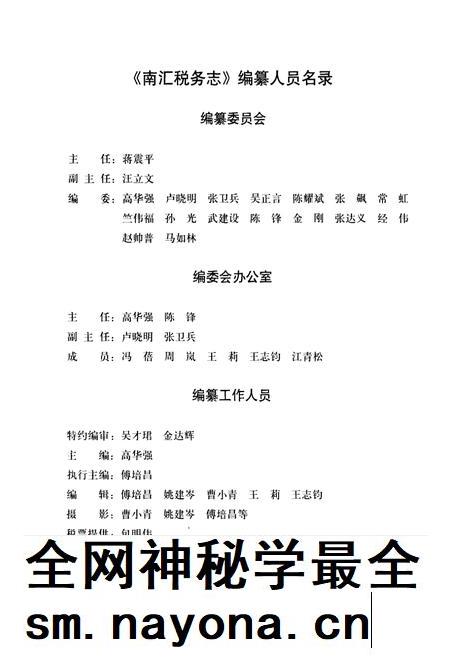 2012-南汇税务志.pdf电子版_上海市志插图3 2012-南汇税务志.pdf电子版_上海市志插图3